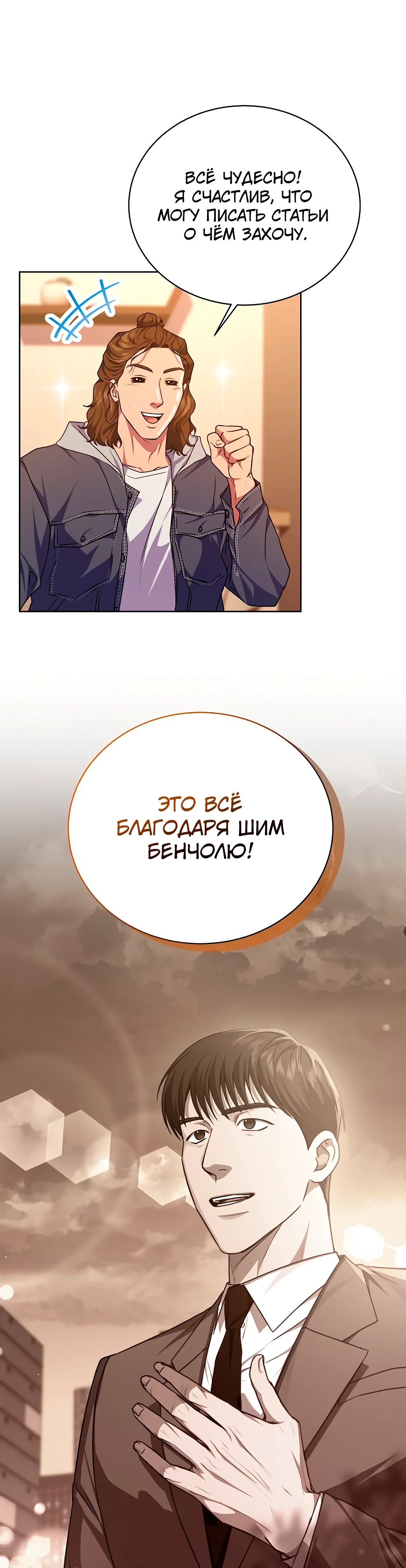 Манга Жнец из налоговой - Глава 68 Страница 23