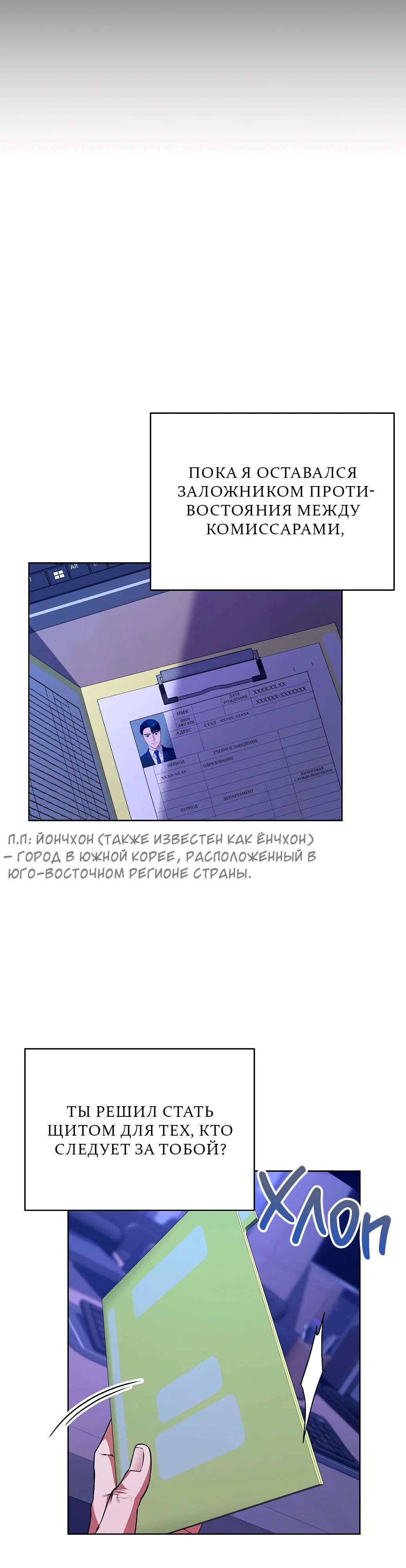 Манга Жнец из налоговой - Глава 68 Страница 13