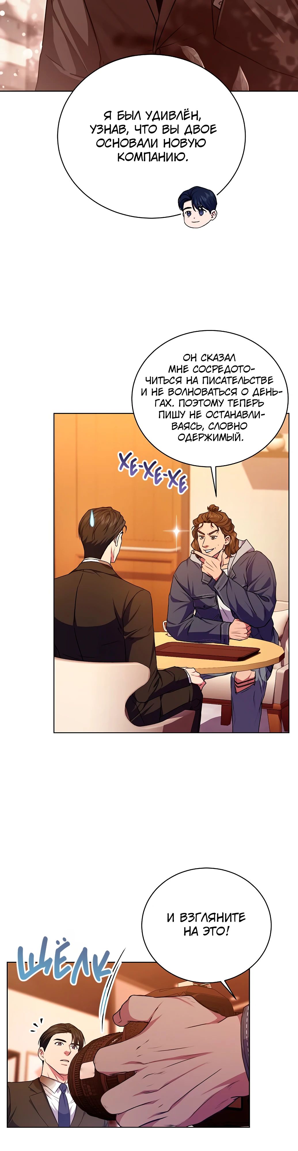 Манга Жнец из налоговой - Глава 68 Страница 24