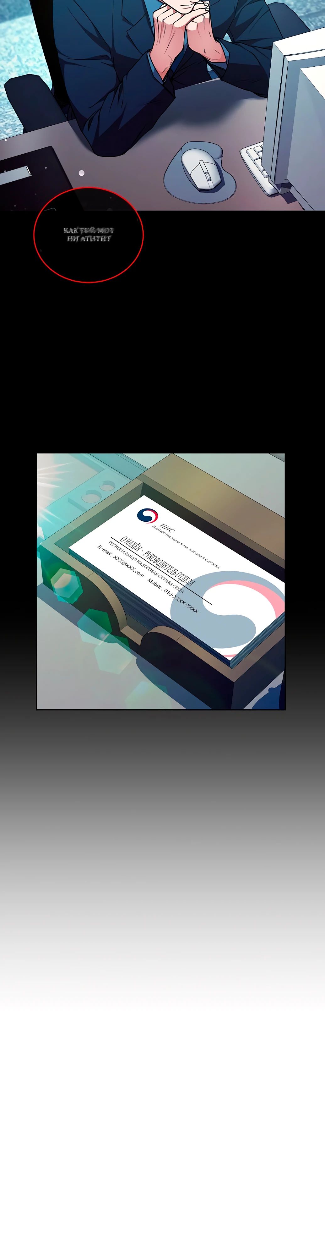 Манга Жнец из налоговой - Глава 68 Страница 4