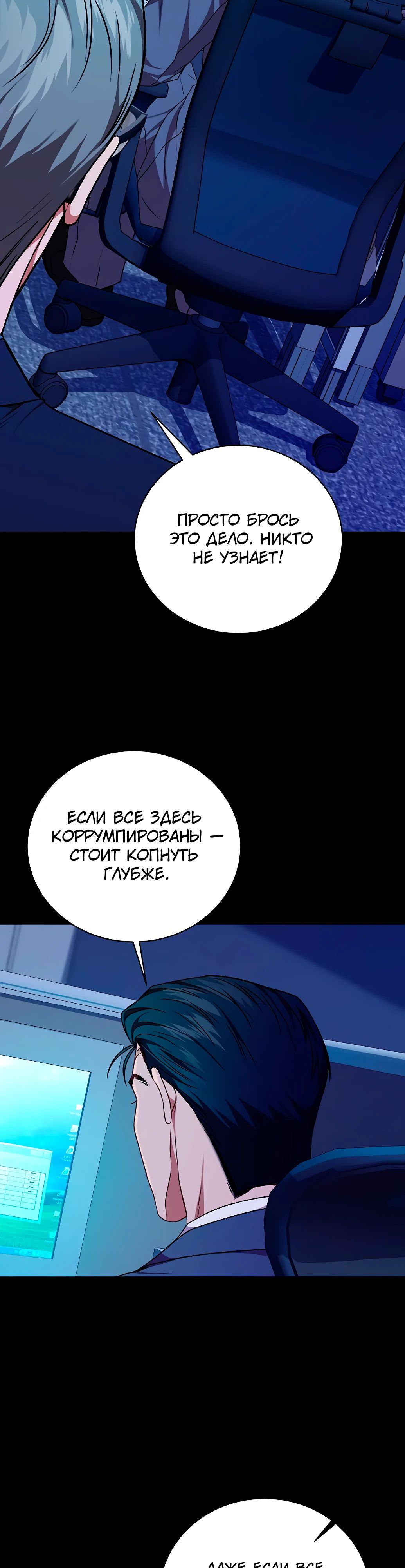 Манга Жнец из налоговой - Глава 68 Страница 10