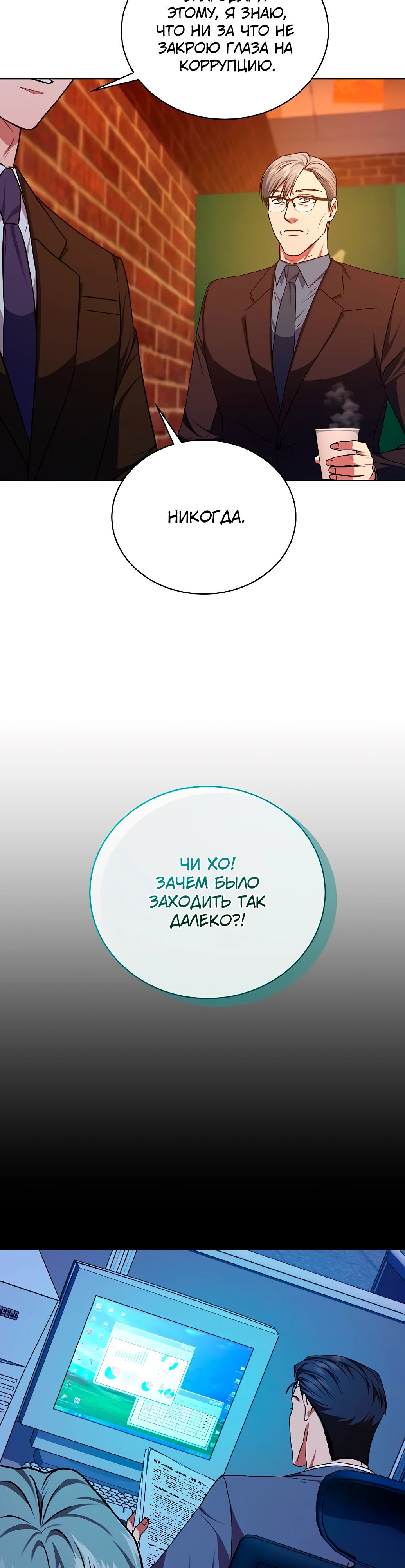 Манга Жнец из налоговой - Глава 68 Страница 9