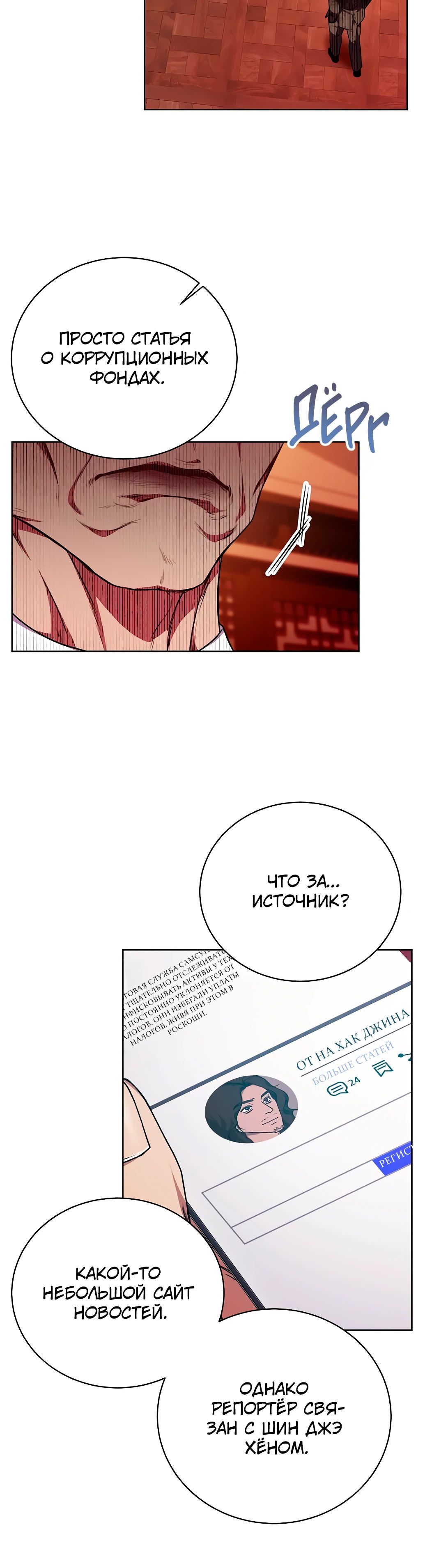 Манга Жнец из налоговой - Глава 68 Страница 35