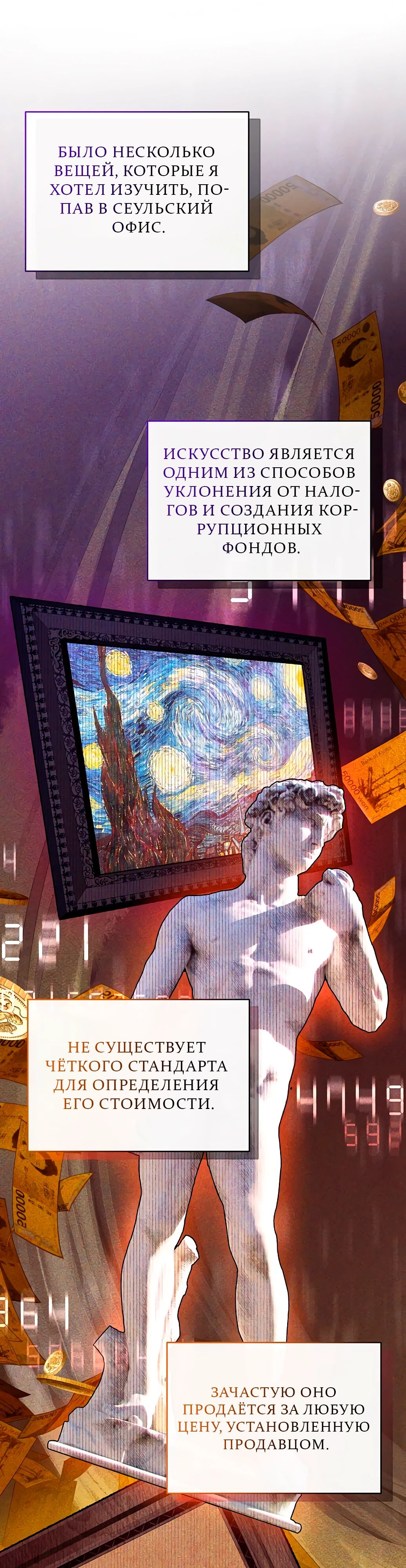 Манга Жнец из налоговой - Глава 68 Страница 27