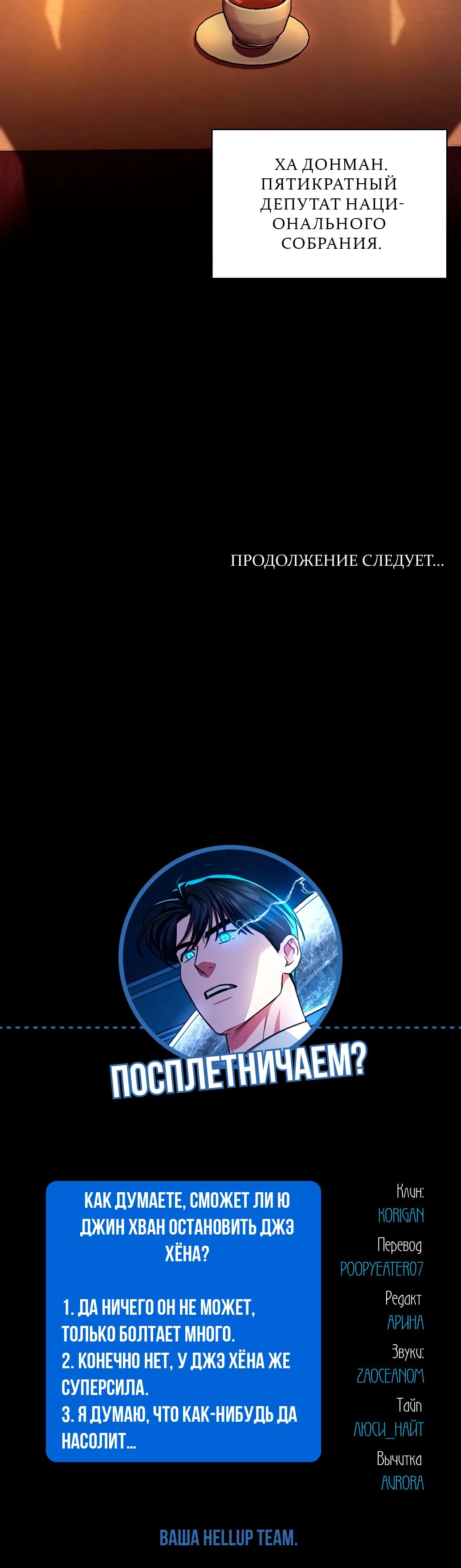 Манга Жнец из налоговой - Глава 68 Страница 38