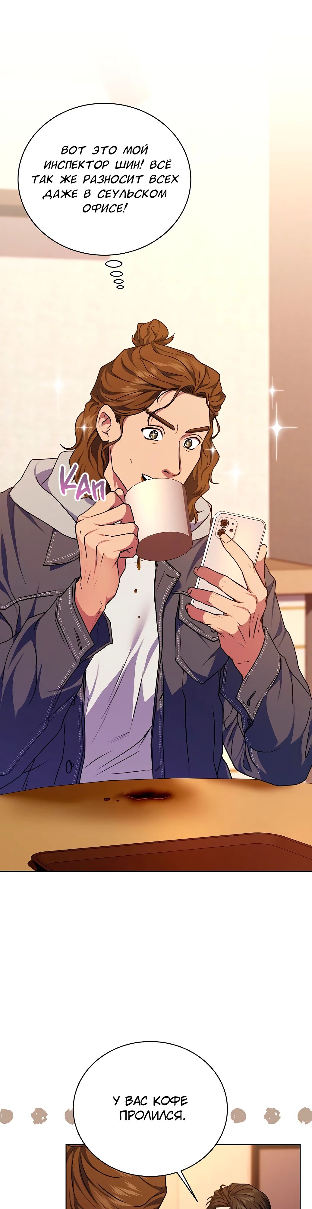 Манга Жнец из налоговой - Глава 68 Страница 19