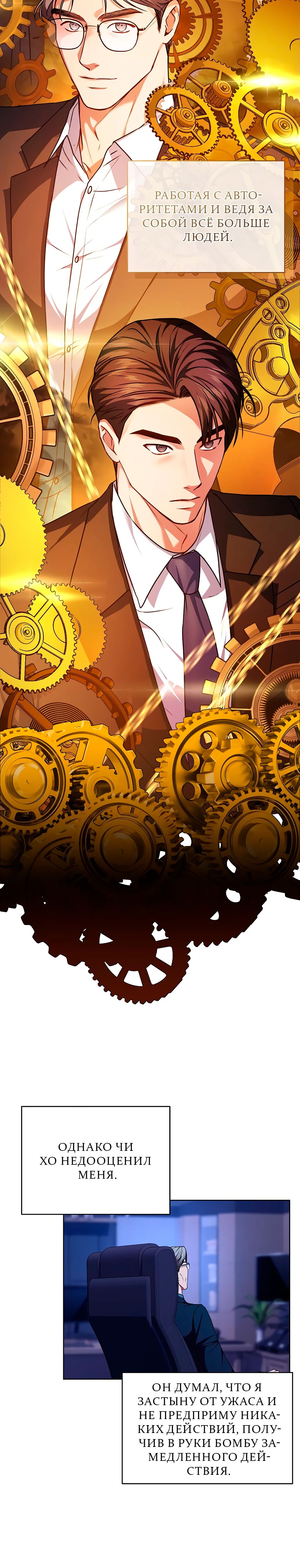 Манга Жнец из налоговой - Глава 68 Страница 15