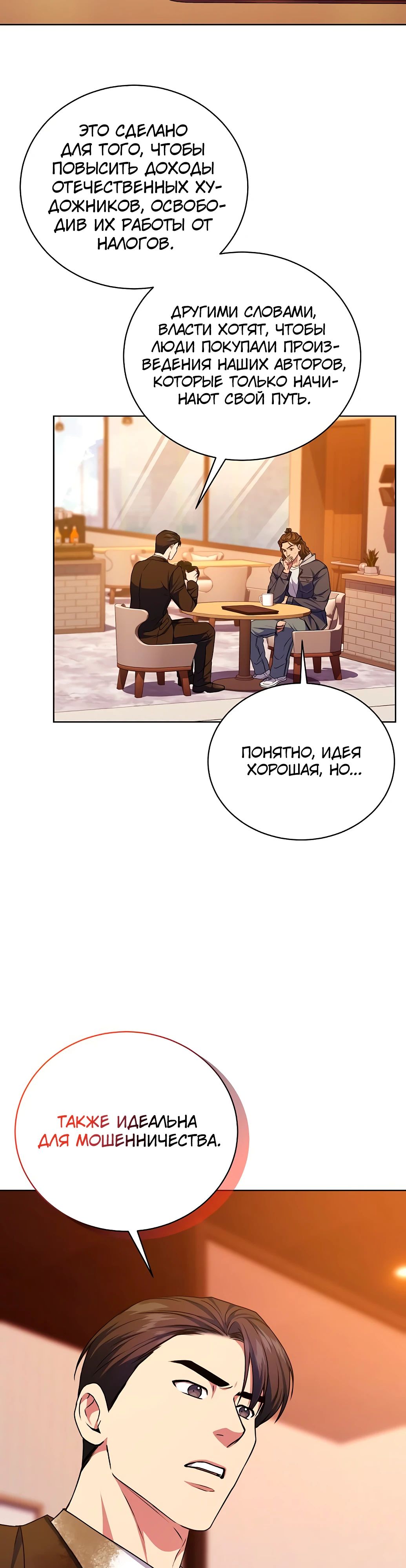 Манга Жнец из налоговой - Глава 68 Страница 29