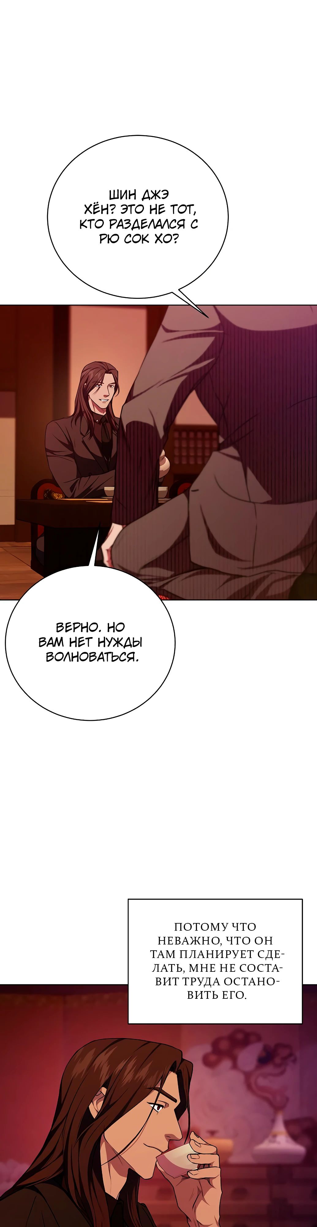 Манга Жнец из налоговой - Глава 68 Страница 36