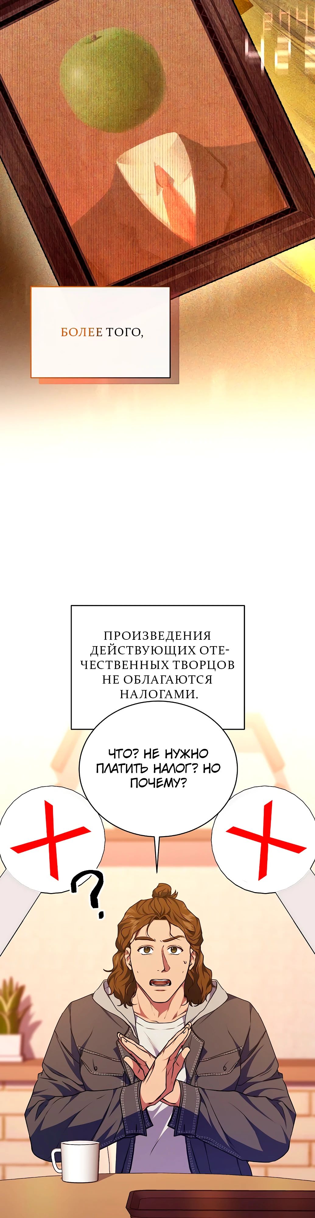 Манга Жнец из налоговой - Глава 68 Страница 28