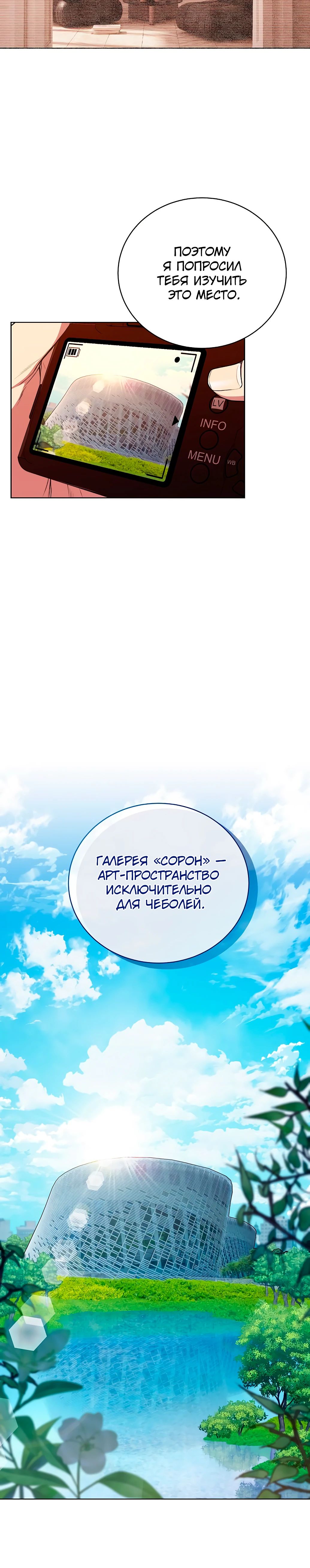 Манга Жнец из налоговой - Глава 68 Страница 31