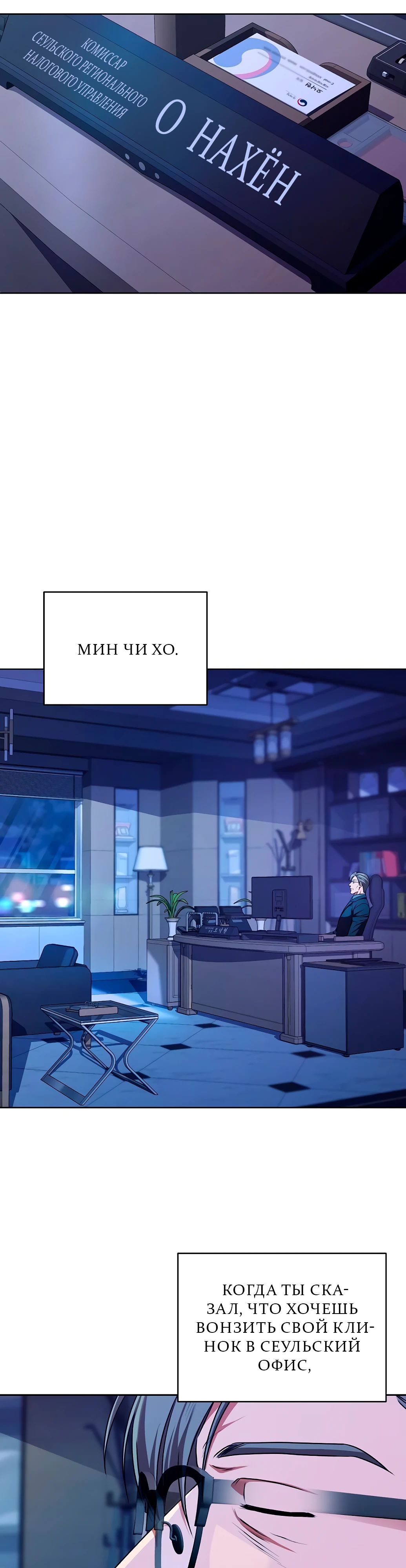 Манга Жнец из налоговой - Глава 68 Страница 5