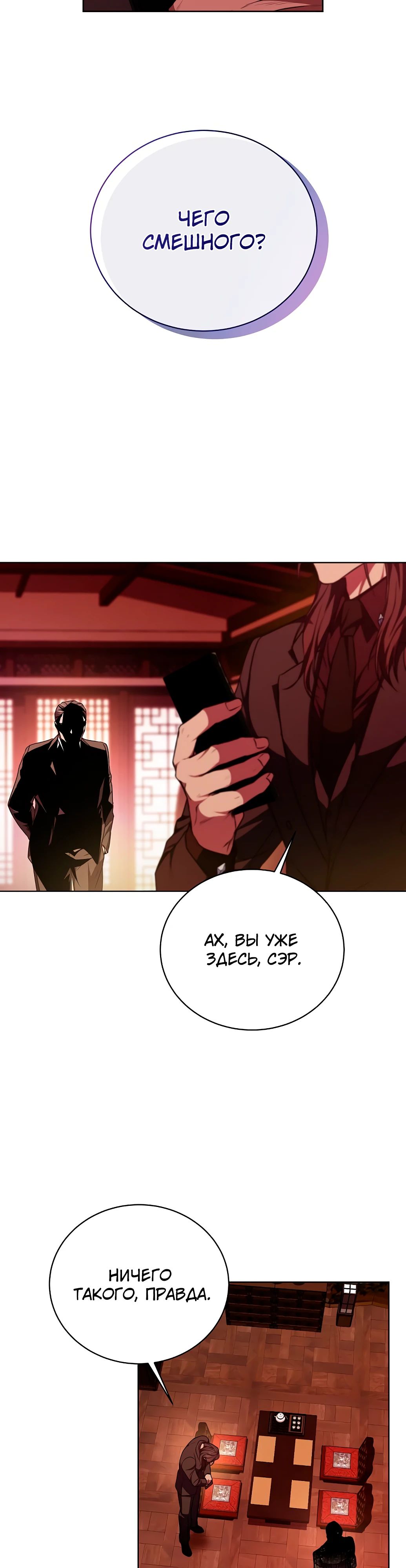 Манга Жнец из налоговой - Глава 68 Страница 34