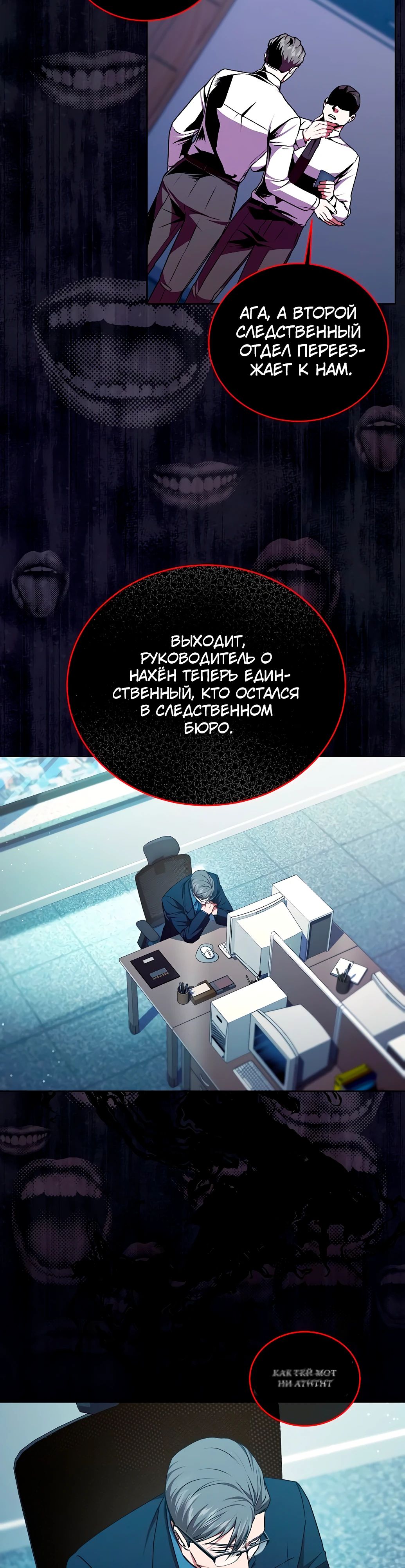 Манга Жнец из налоговой - Глава 68 Страница 3