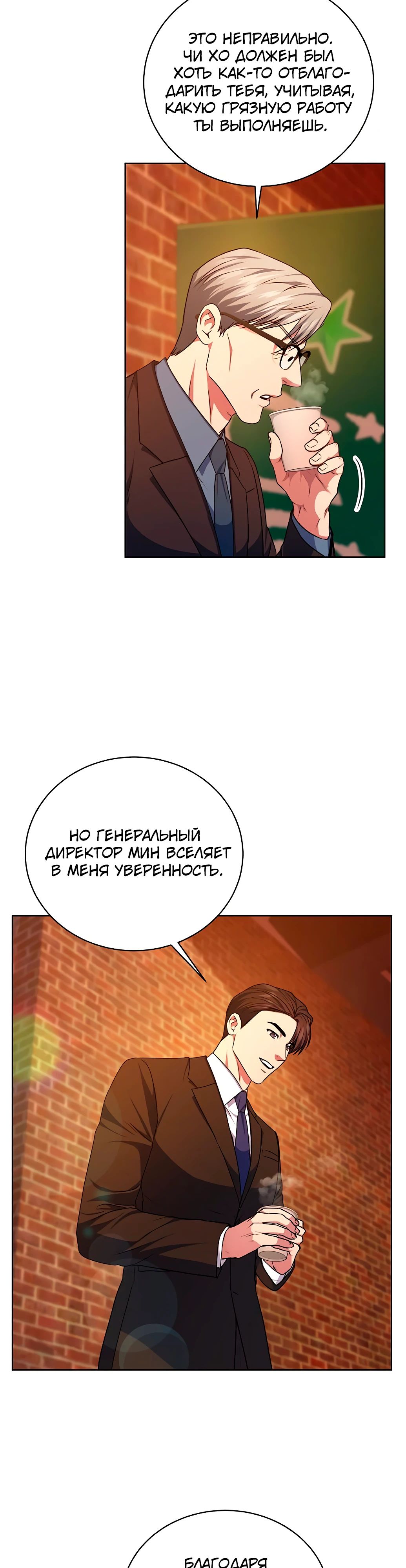 Манга Жнец из налоговой - Глава 68 Страница 8