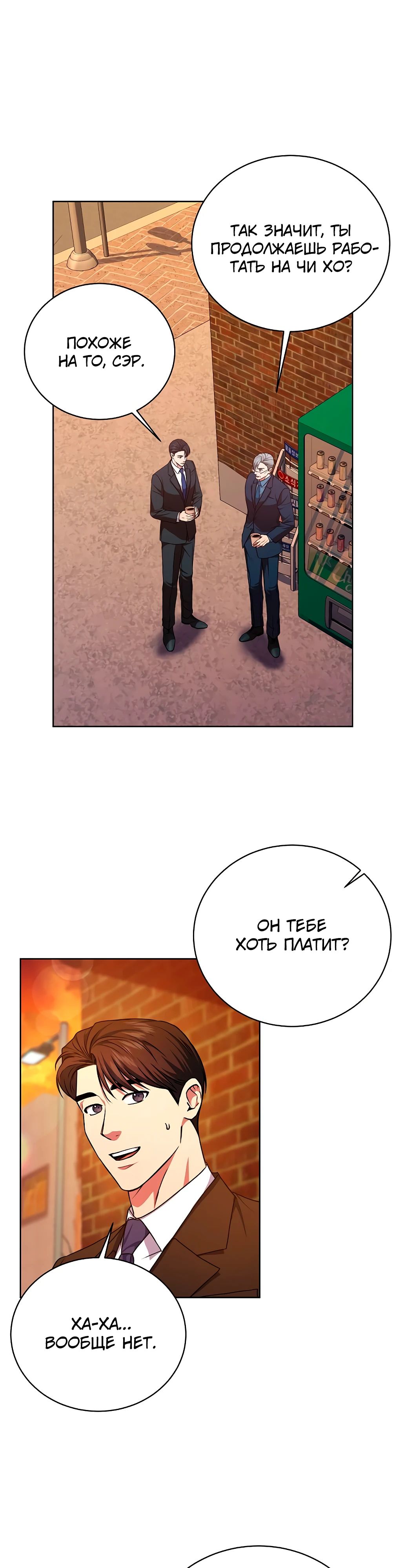 Манга Жнец из налоговой - Глава 68 Страница 7