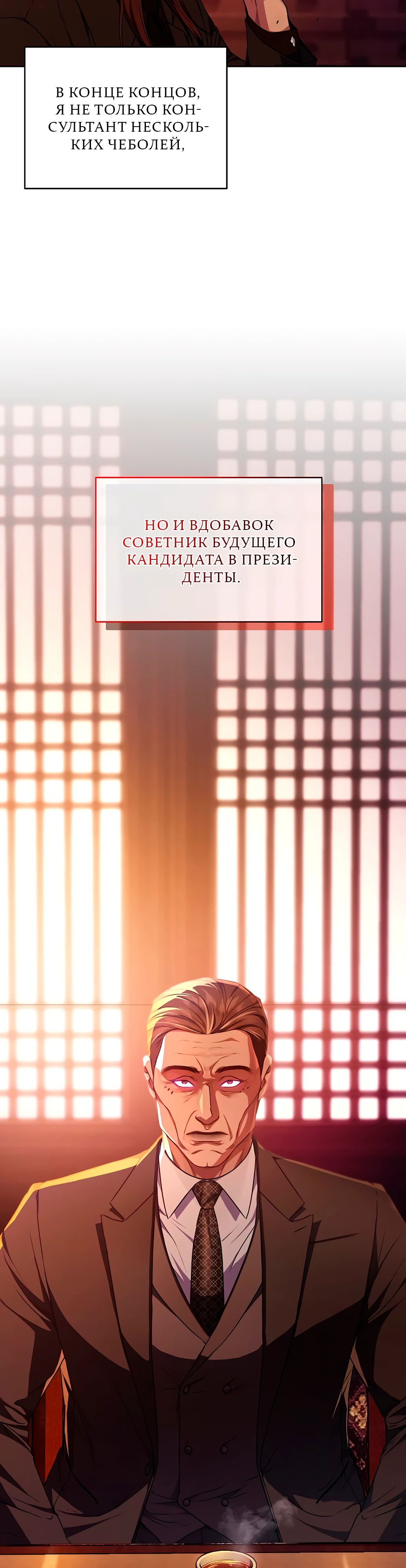 Манга Жнец из налоговой - Глава 68 Страница 37