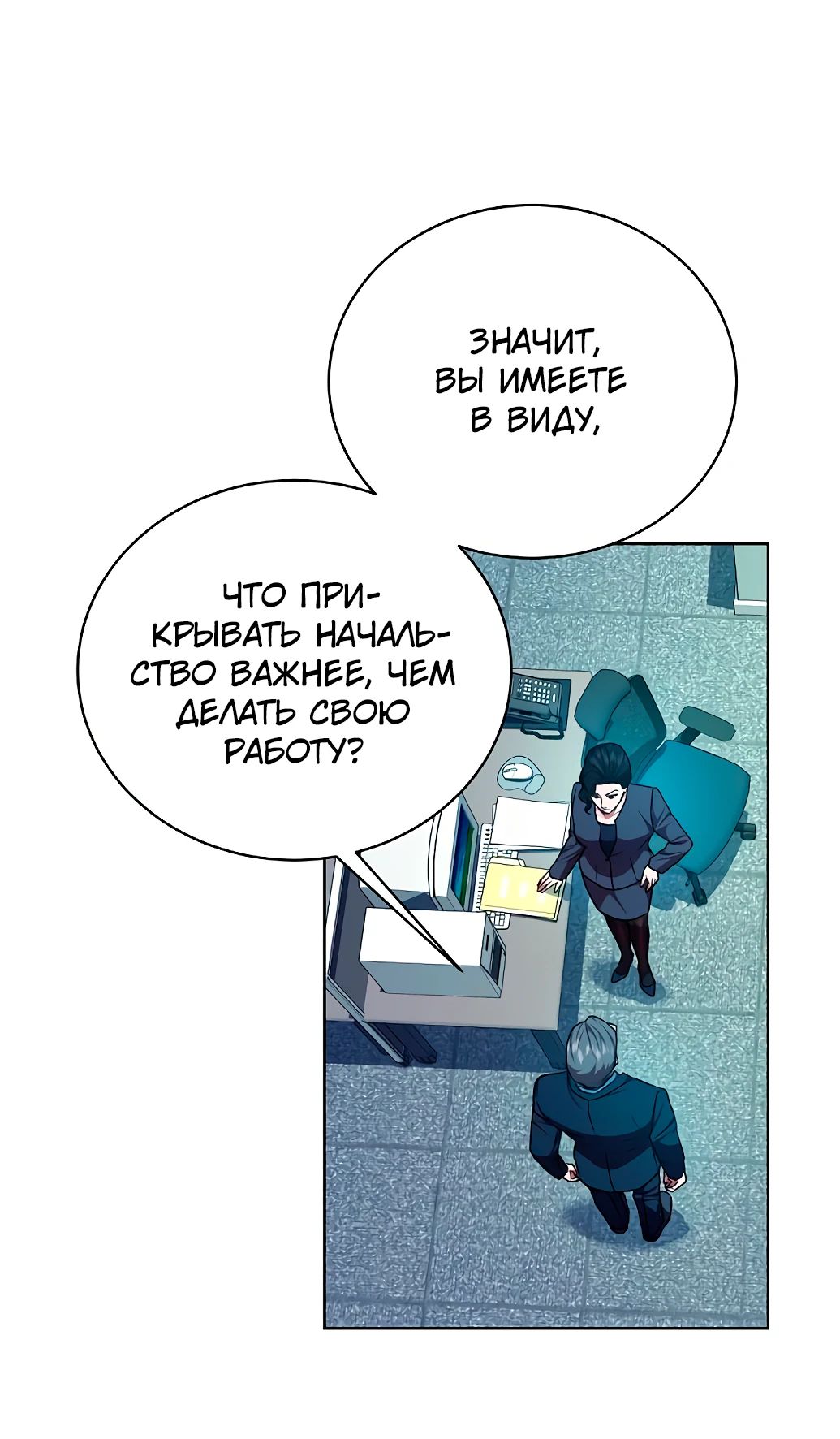 Манга Жнец из налоговой - Глава 67 Страница 23