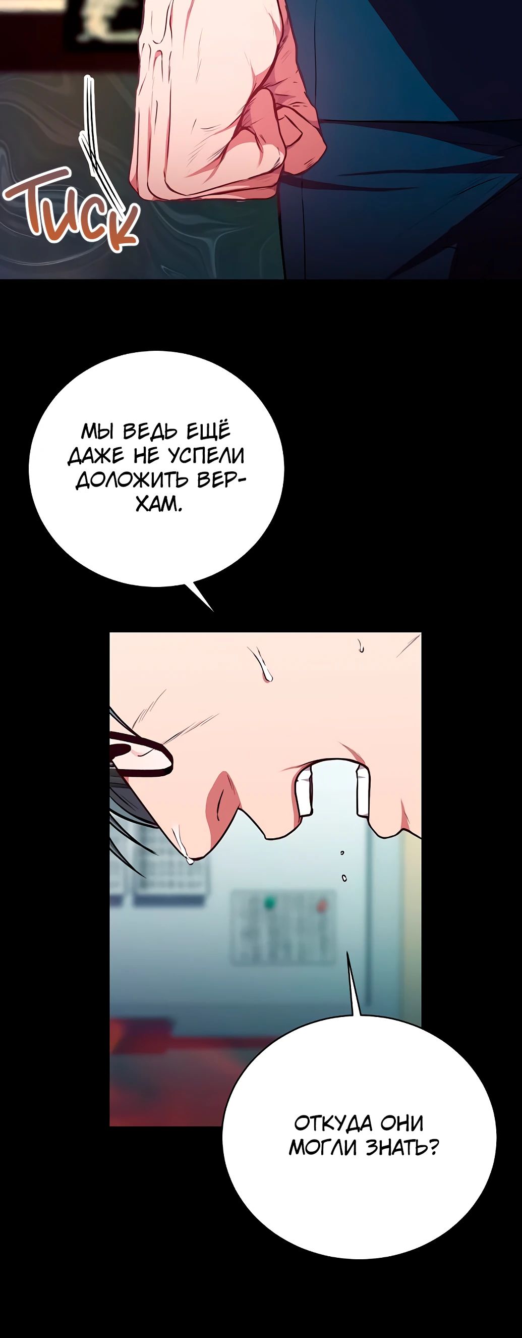 Манга Жнец из налоговой - Глава 67 Страница 6