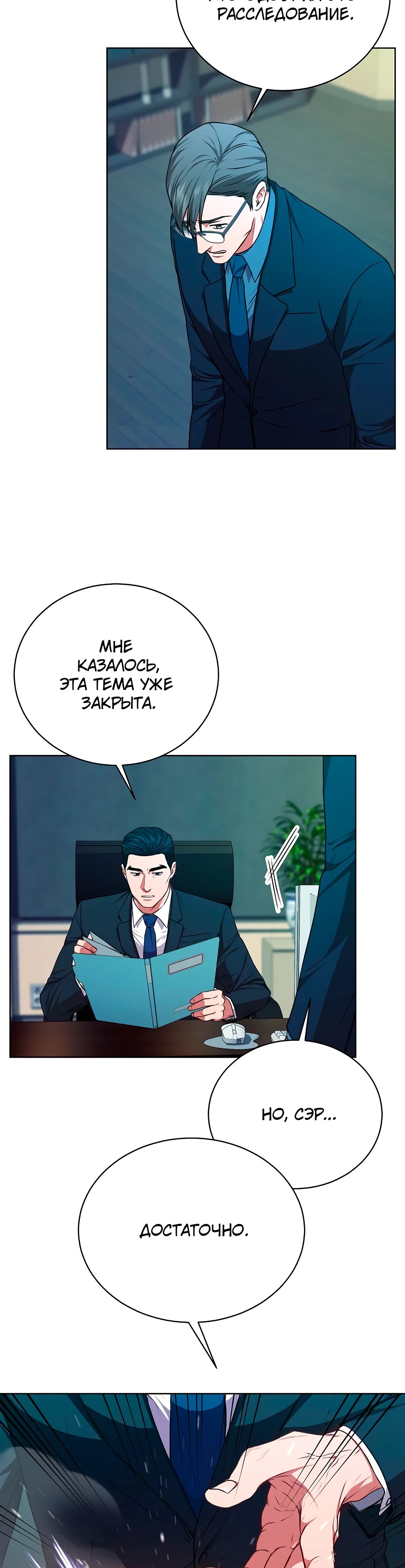 Манга Жнец из налоговой - Глава 67 Страница 3