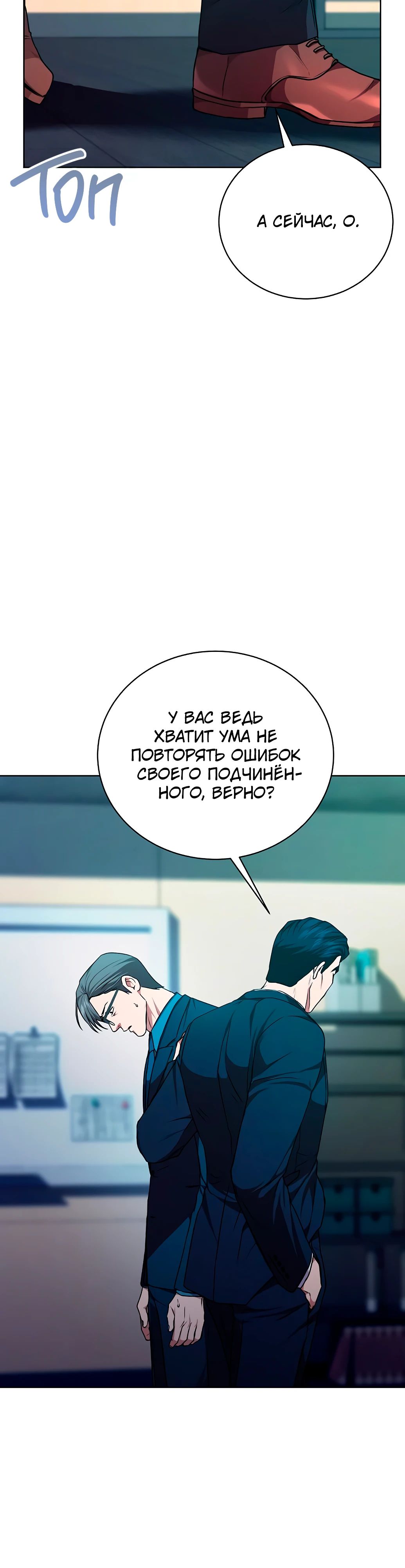 Манга Жнец из налоговой - Глава 67 Страница 9