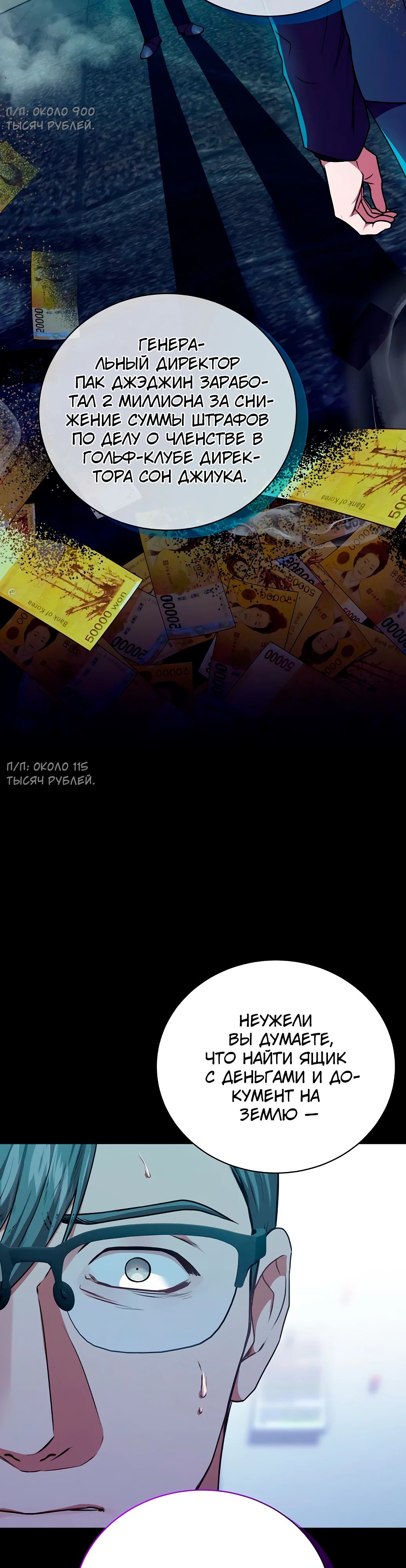 Манга Жнец из налоговой - Глава 67 Страница 19