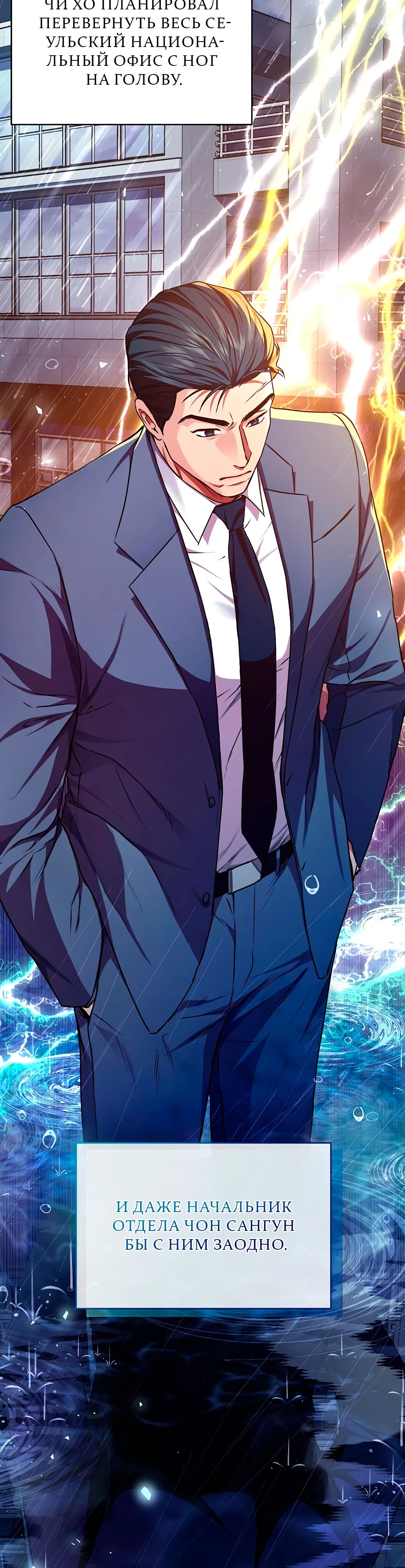 Манга Жнец из налоговой - Глава 67 Страница 30