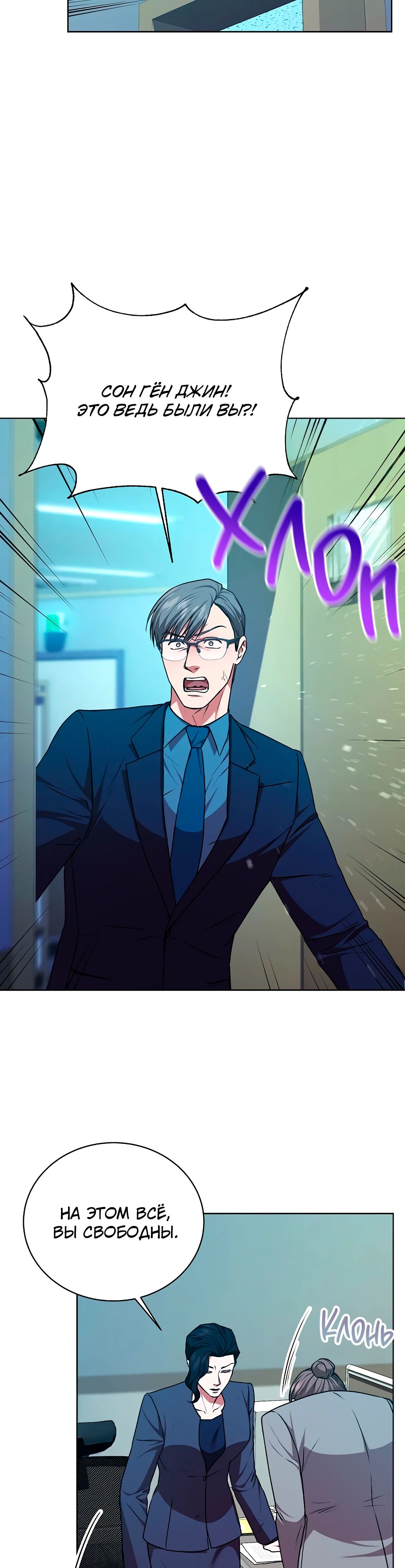 Манга Жнец из налоговой - Глава 67 Страница 14