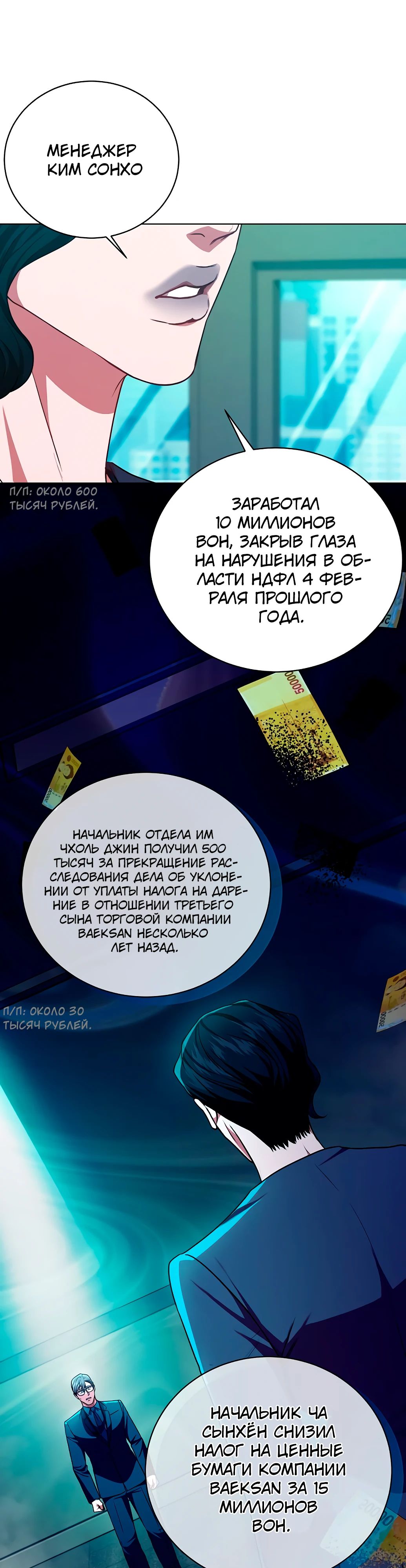 Манга Жнец из налоговой - Глава 67 Страница 18