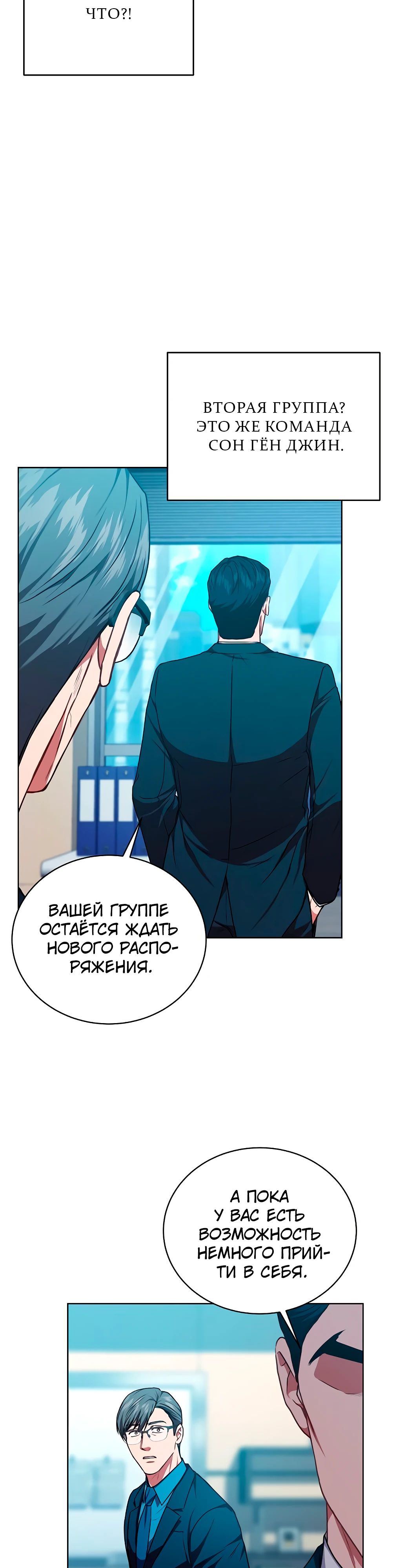 Манга Жнец из налоговой - Глава 67 Страница 11