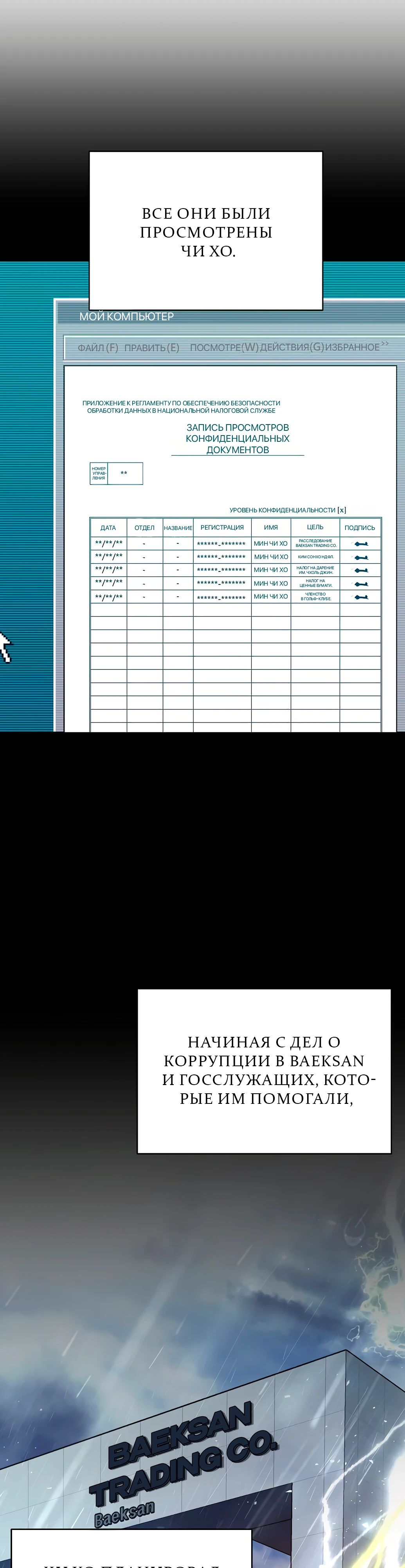 Манга Жнец из налоговой - Глава 67 Страница 29