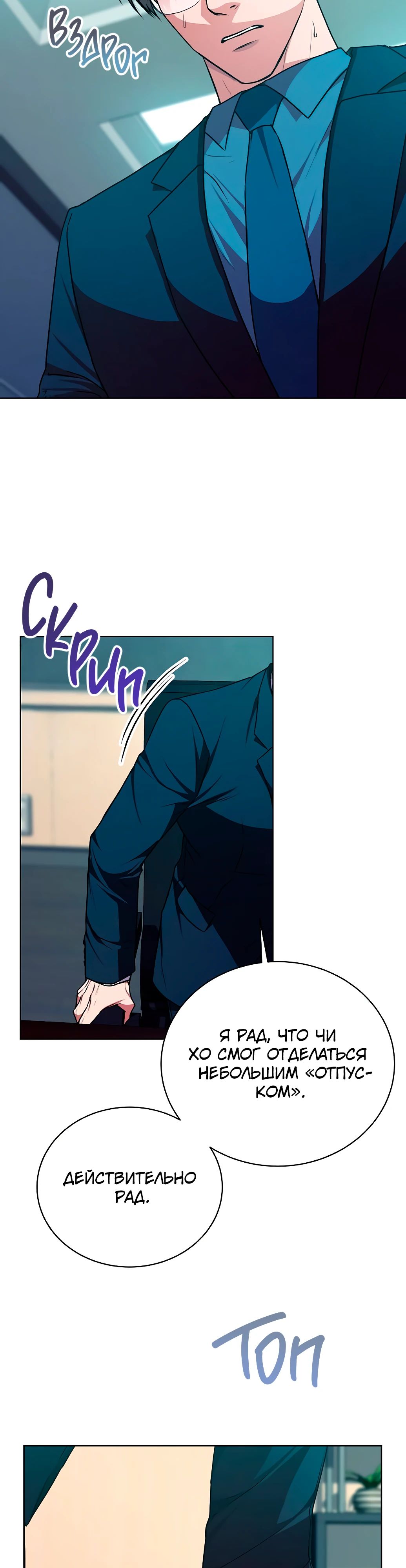Манга Жнец из налоговой - Глава 67 Страница 8