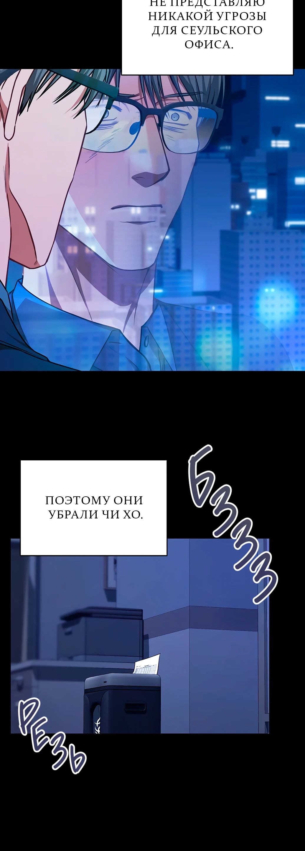 Манга Жнец из налоговой - Глава 67 Страница 37