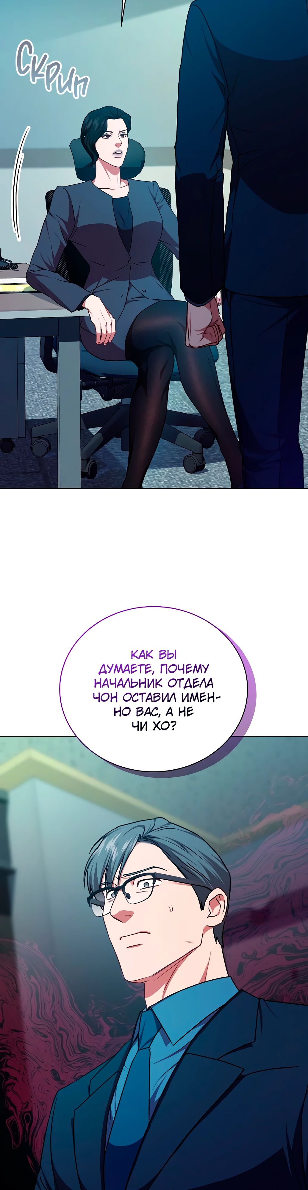 Манга Жнец из налоговой - Глава 67 Страница 25