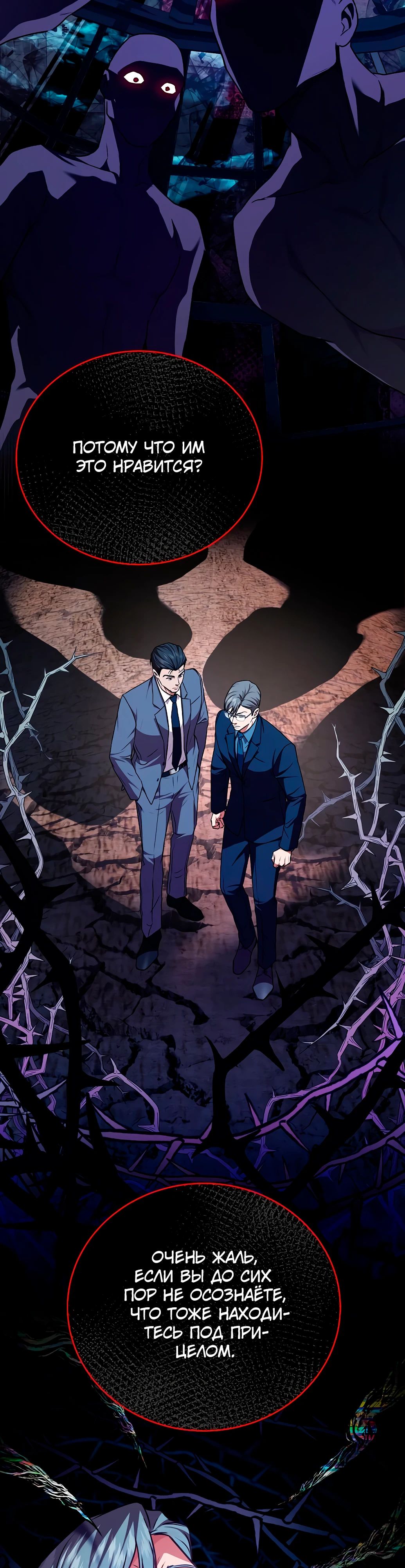 Манга Жнец из налоговой - Глава 67 Страница 21