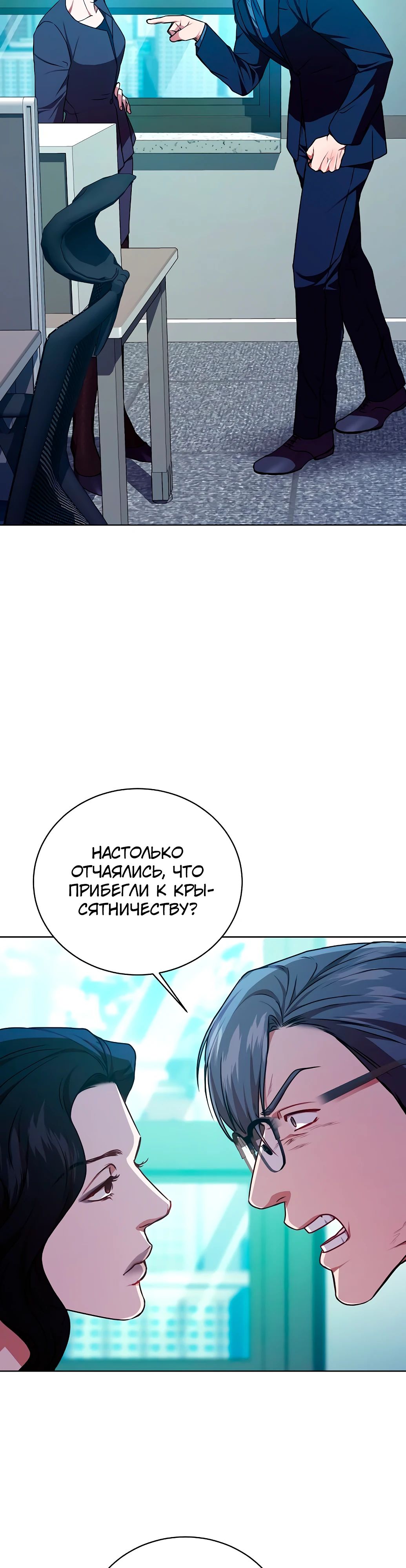 Манга Жнец из налоговой - Глава 67 Страница 16