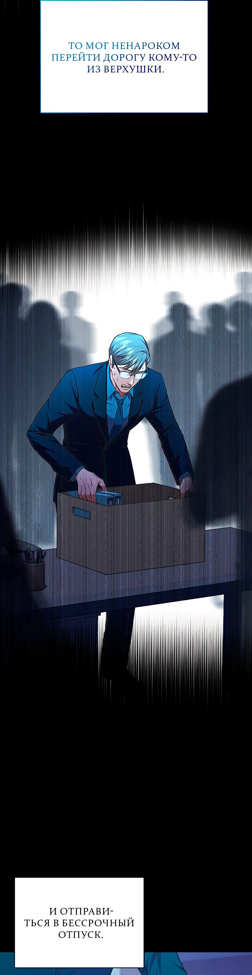 Манга Жнец из налоговой - Глава 67 Страница 32