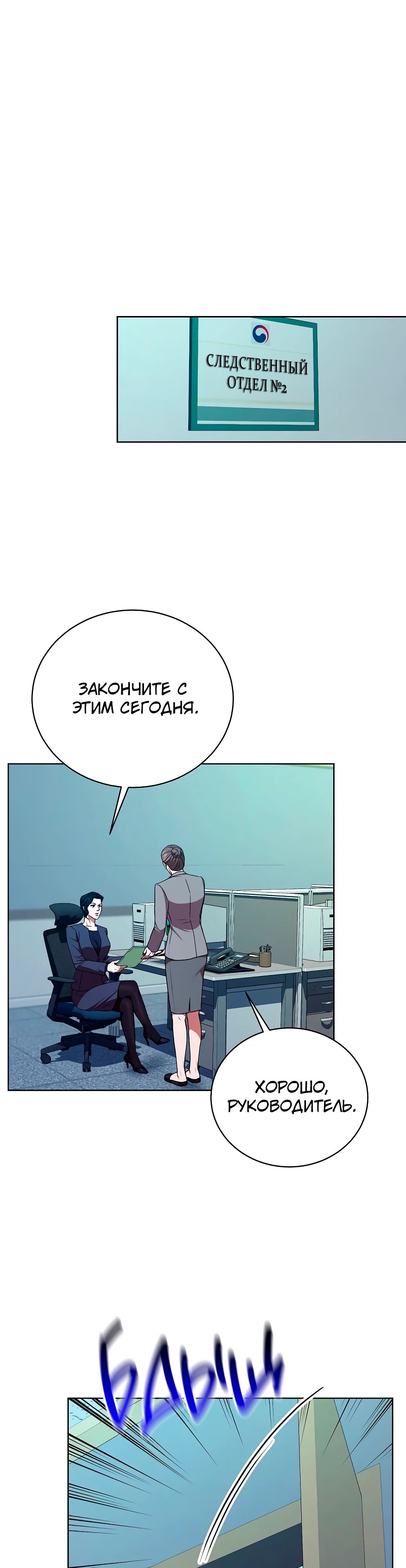 Манга Жнец из налоговой - Глава 67 Страница 13