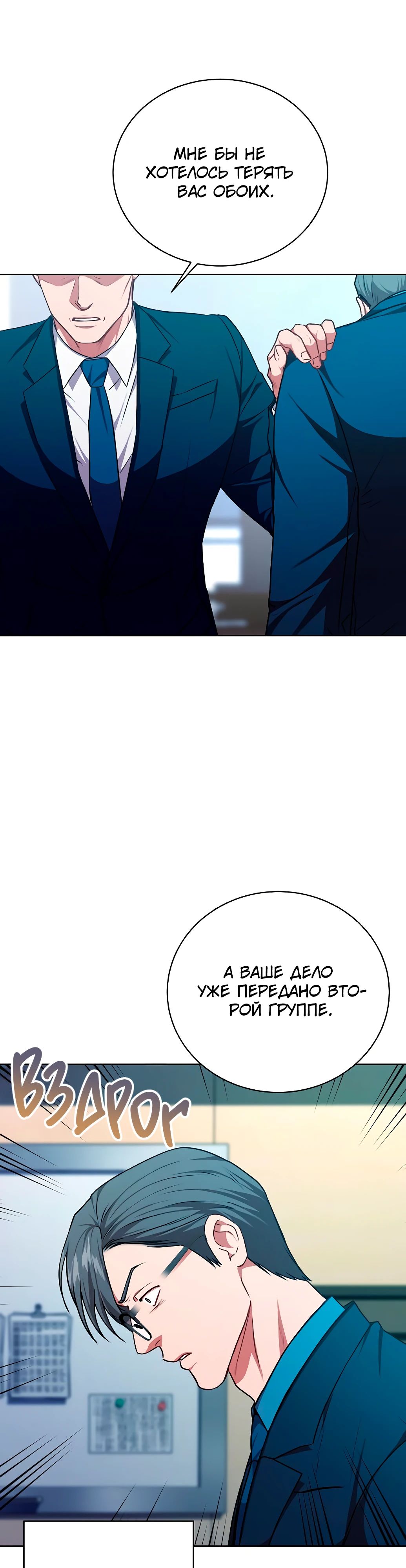 Манга Жнец из налоговой - Глава 67 Страница 10