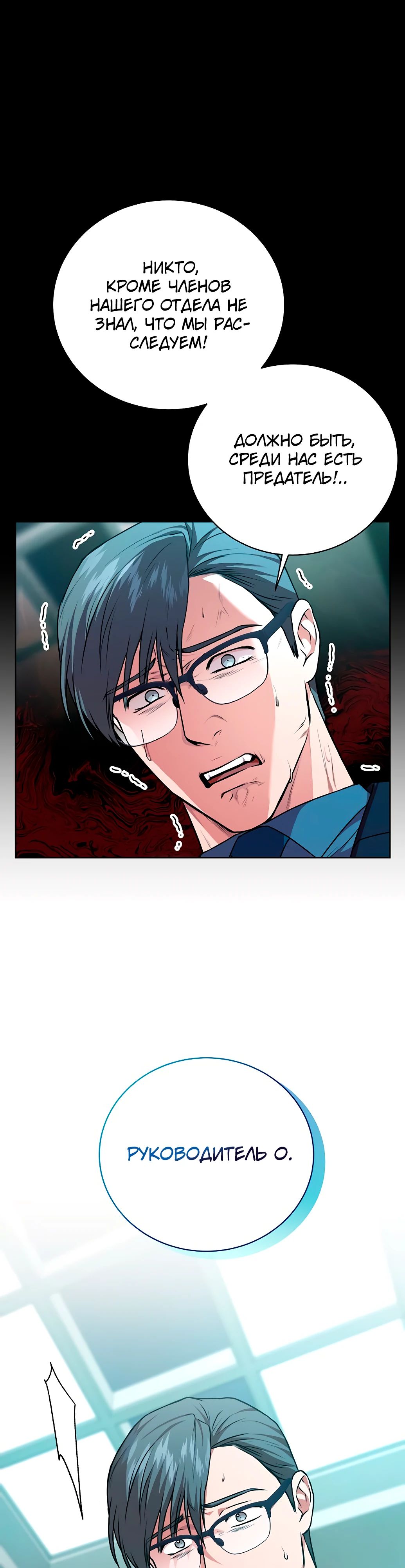 Манга Жнец из налоговой - Глава 67 Страница 7