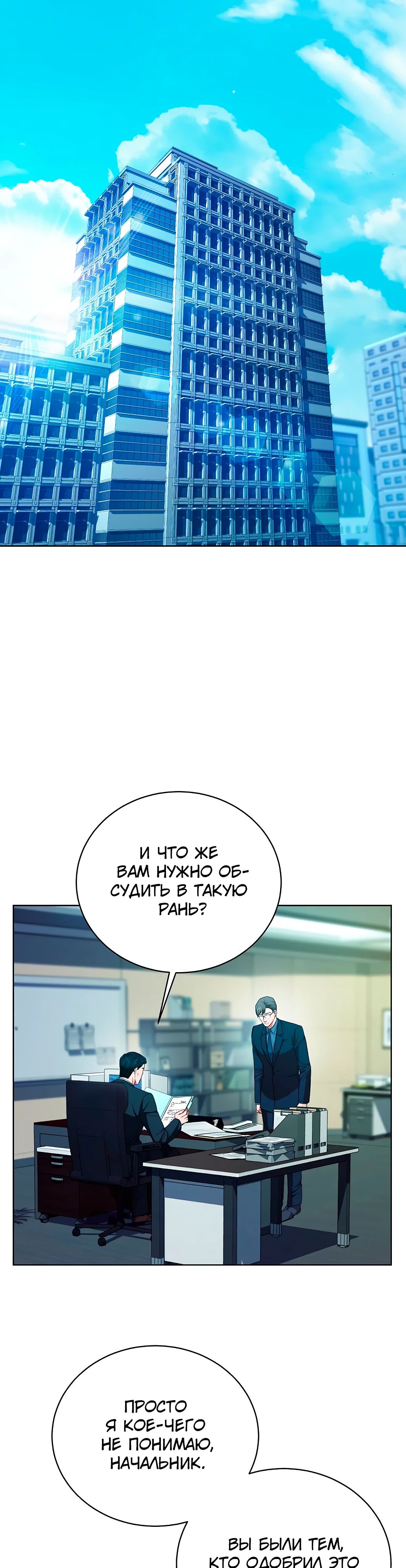 Манга Жнец из налоговой - Глава 67 Страница 2