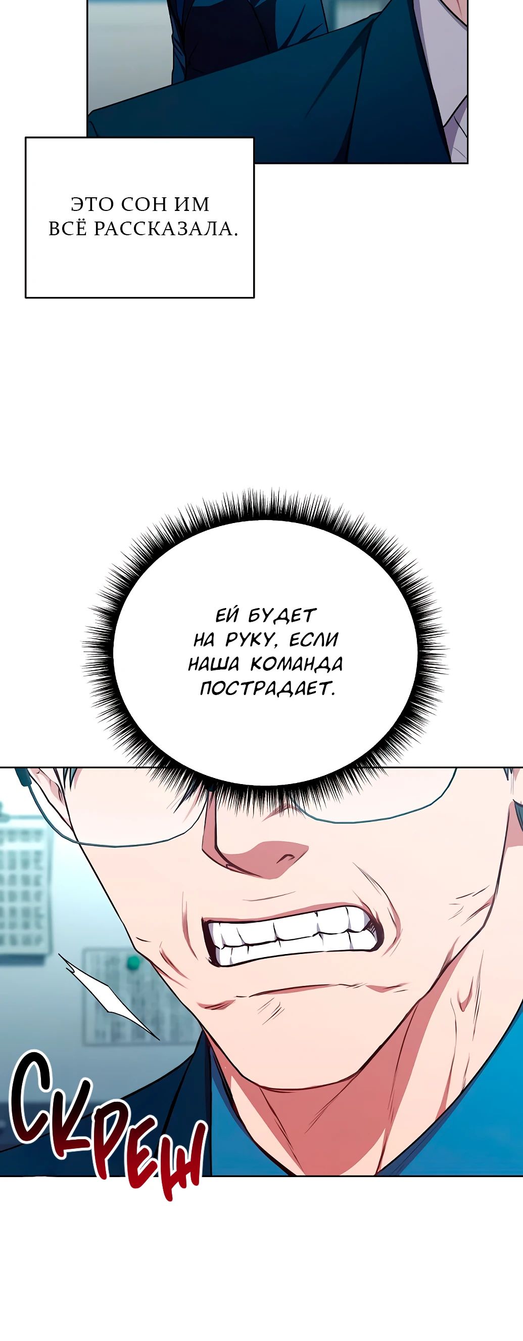 Манга Жнец из налоговой - Глава 67 Страница 12