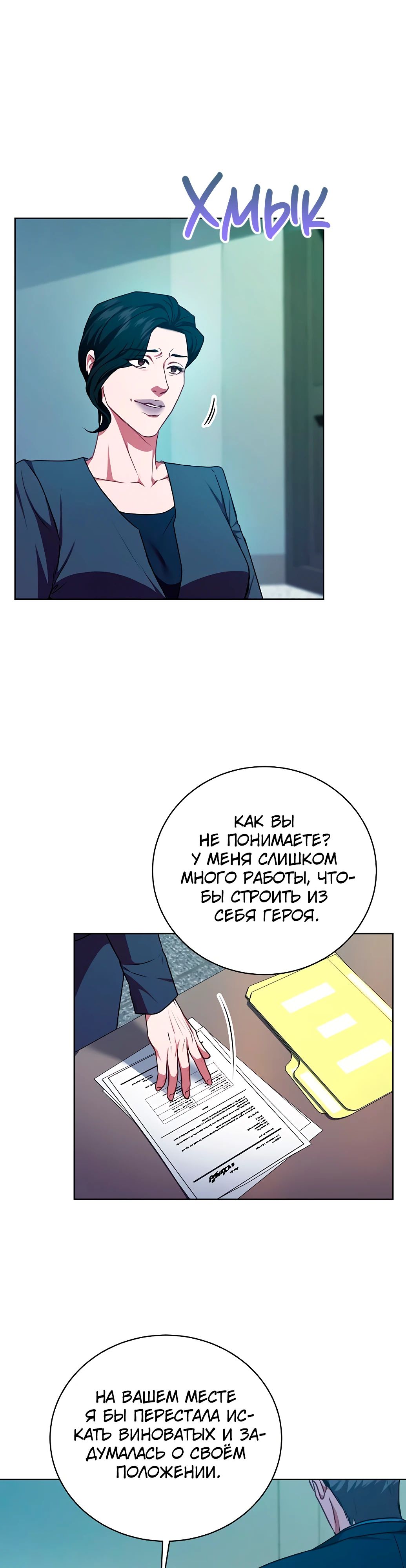 Манга Жнец из налоговой - Глава 67 Страница 24