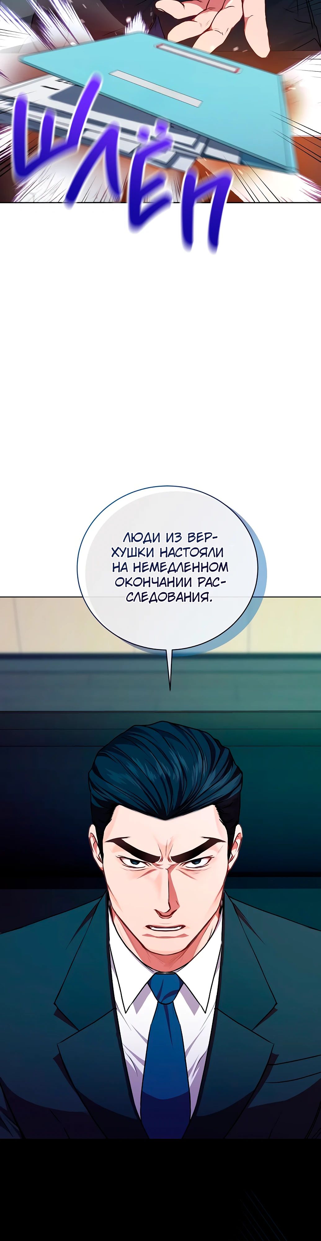 Манга Жнец из налоговой - Глава 67 Страница 4