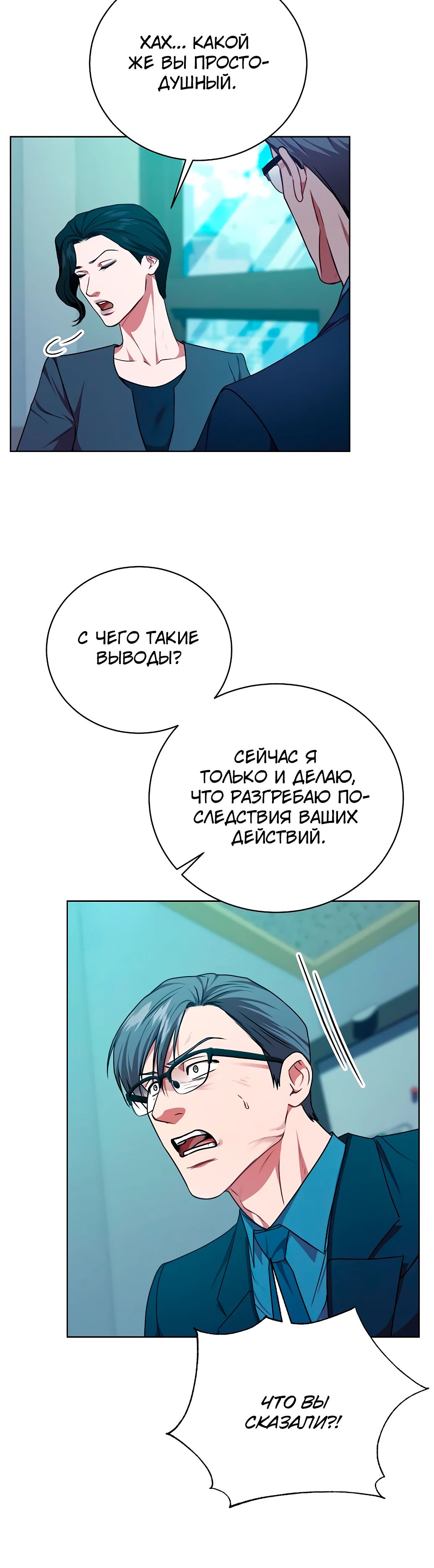 Манга Жнец из налоговой - Глава 67 Страница 17