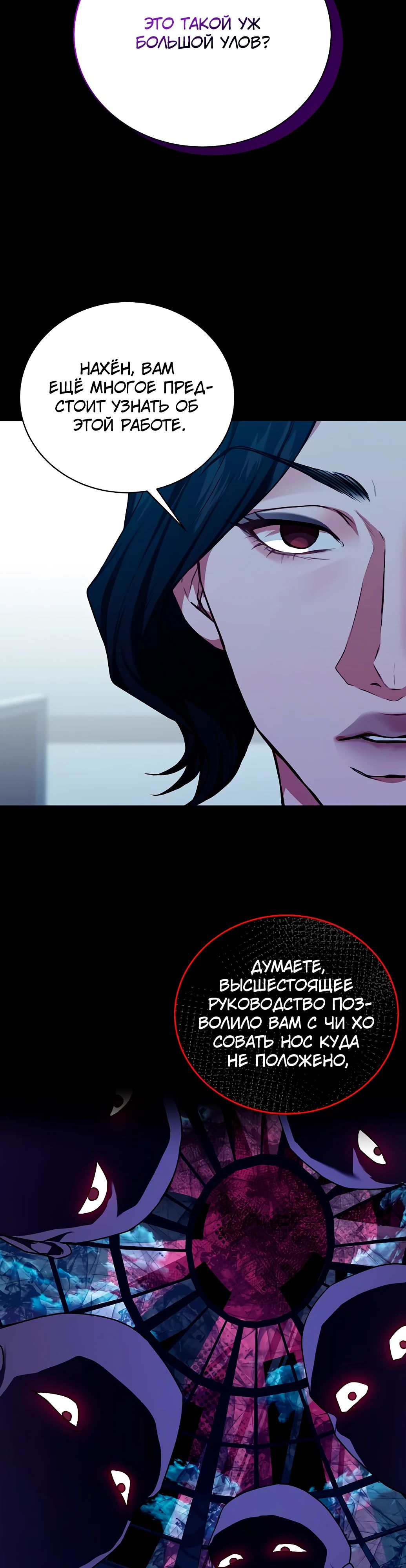 Манга Жнец из налоговой - Глава 67 Страница 20
