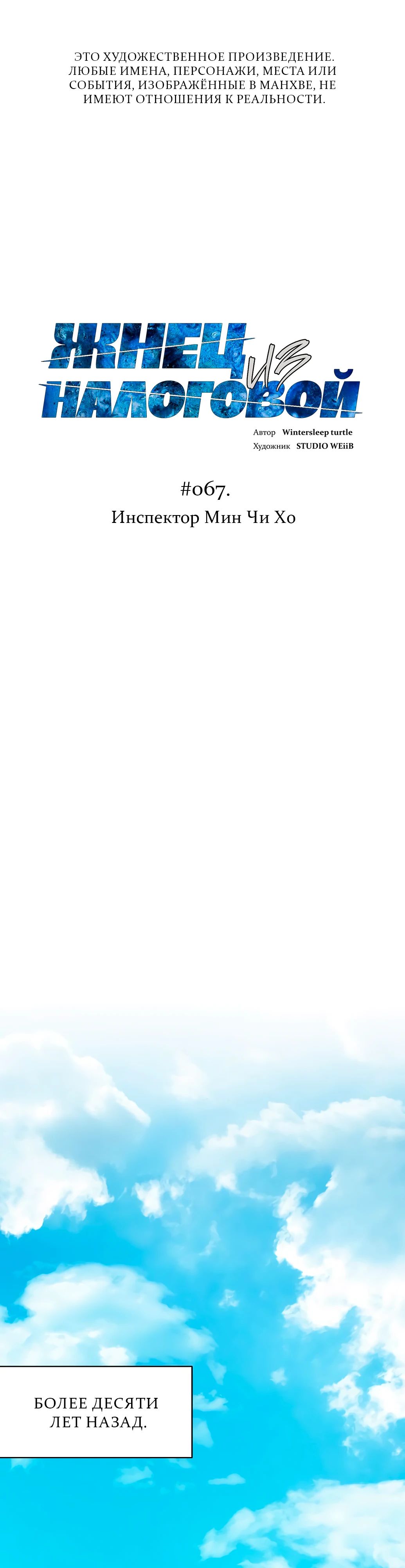 Манга Жнец из налоговой - Глава 67 Страница 1