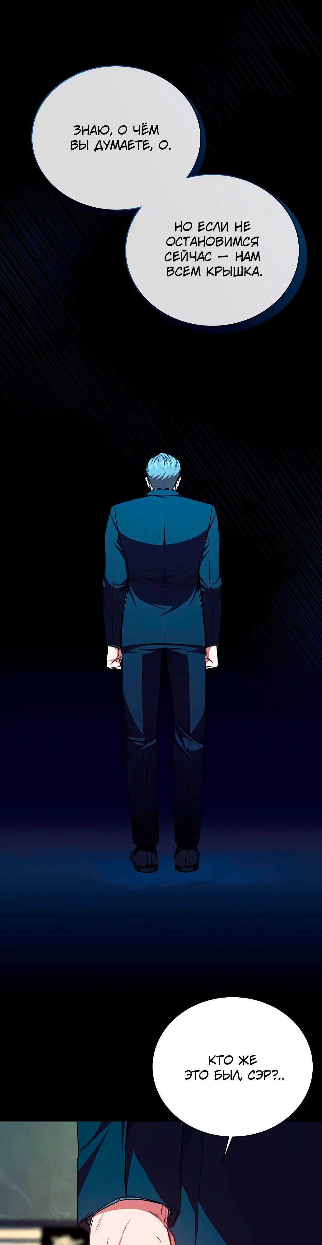 Манга Жнец из налоговой - Глава 67 Страница 5