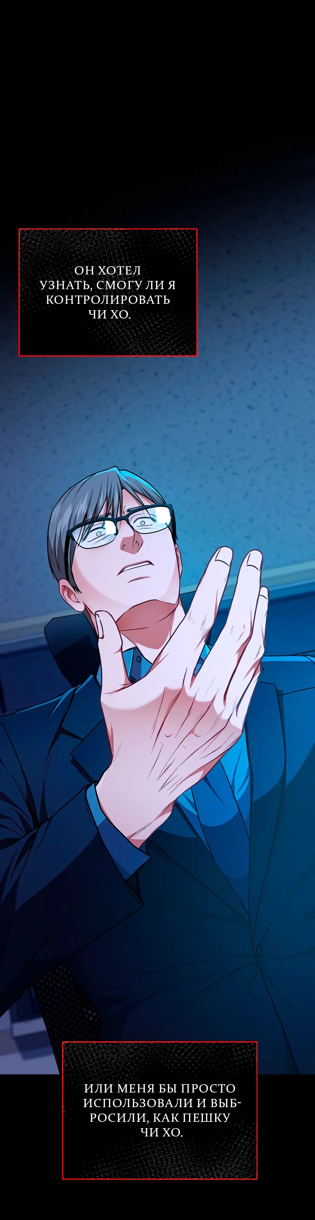 Манга Жнец из налоговой - Глава 67 Страница 35
