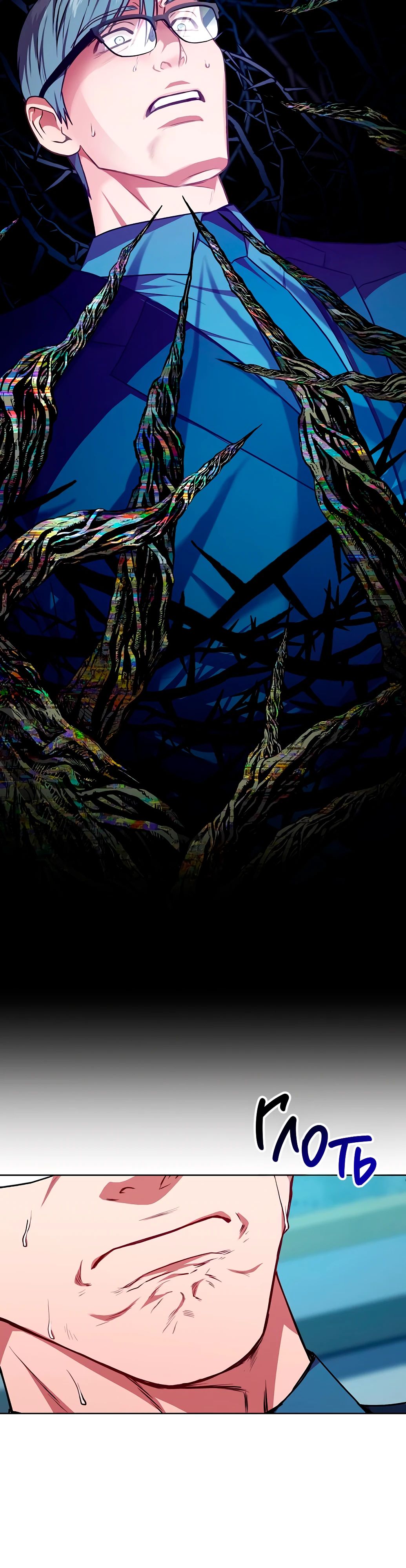 Манга Жнец из налоговой - Глава 67 Страница 22